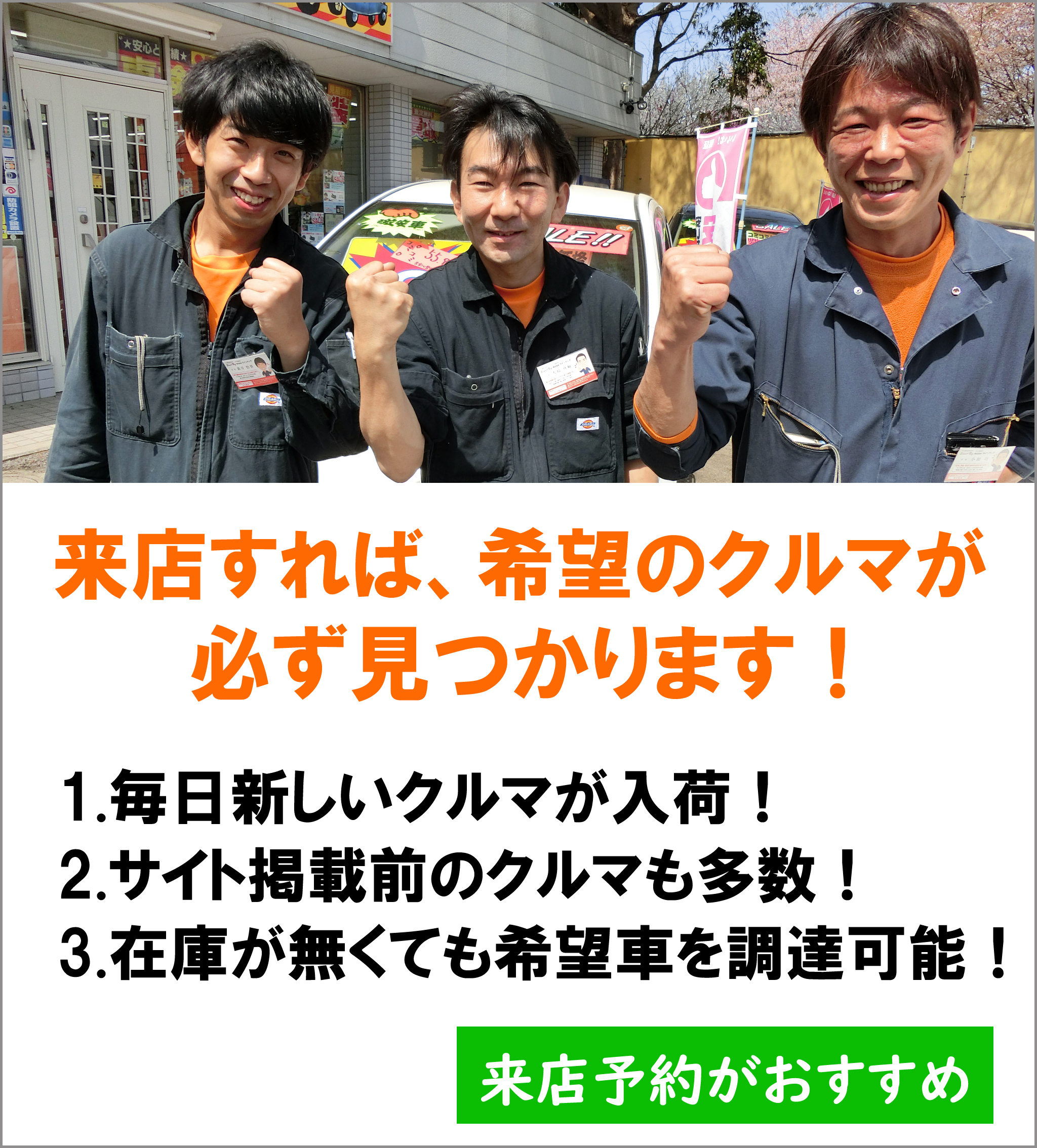 ラインアップ 来店予約