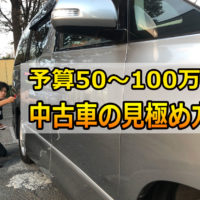 埼玉で予算50万円でミニバン ワンボックカーを買う時に この車種には要注意 埼玉にある中古車屋のプロが教えるミニバン選択基準