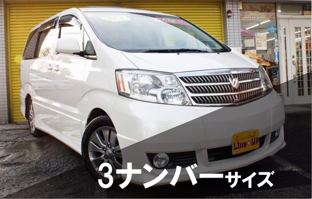 5ナンバーサイズのワンボックス中古車は維持費が本当に安いのか 埼玉にある中古車屋のプロが教えるミニバン選択基準