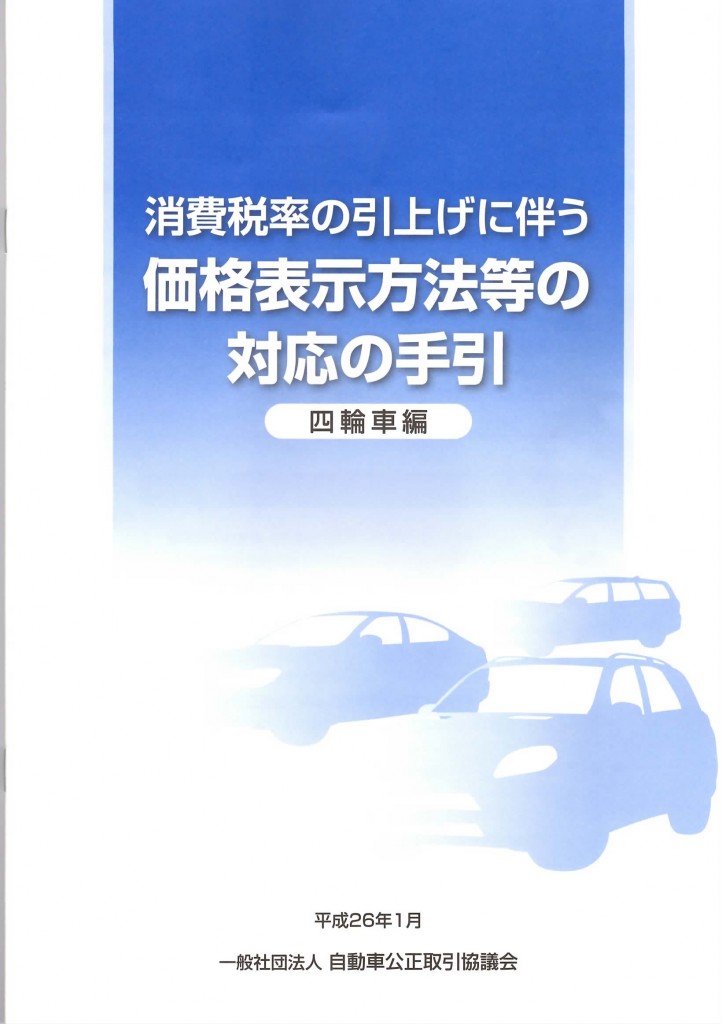 中古車　消費税引き上げ