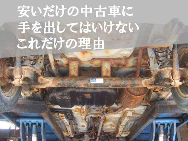 プロが教える 格安中古車が危険である理由と見極める方法 埼玉にある中古車屋のプロが教えるミニバン選択基準