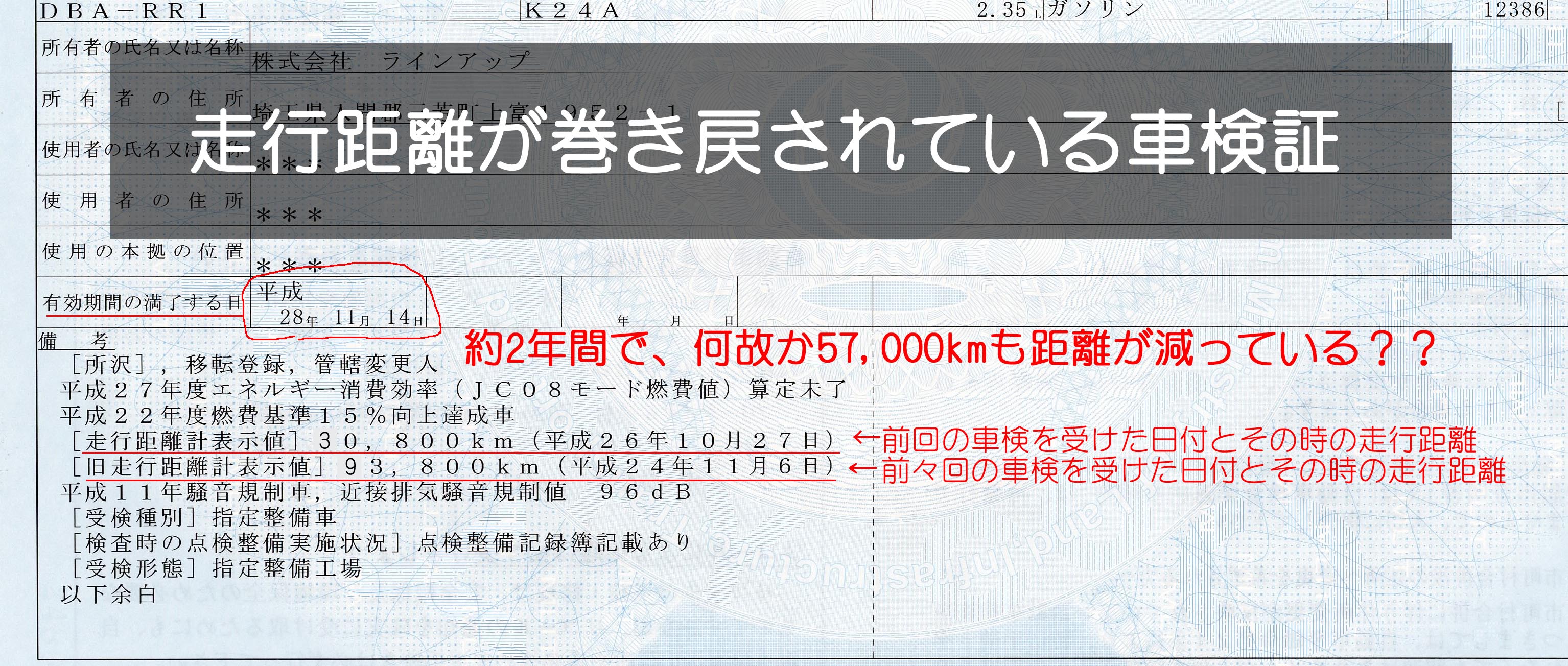 毎日新聞 中古車メーター巻き戻し対策 車検証に 最大距離 記載 埼玉にある中古車屋のプロが教えるミニバン選択基準