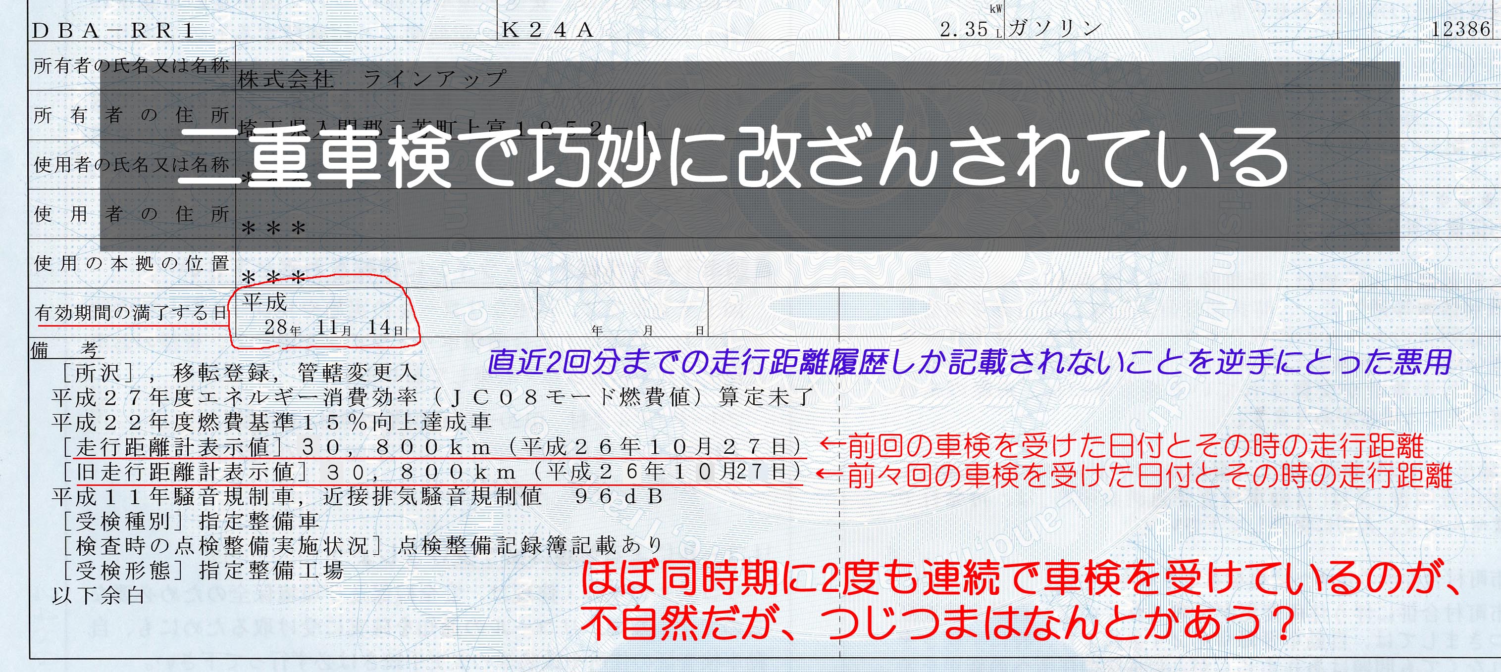 毎日新聞 中古車メーター巻き戻し対策 車検証に 最大距離 記載 埼玉にある中古車屋のプロが教えるミニバン選択基準