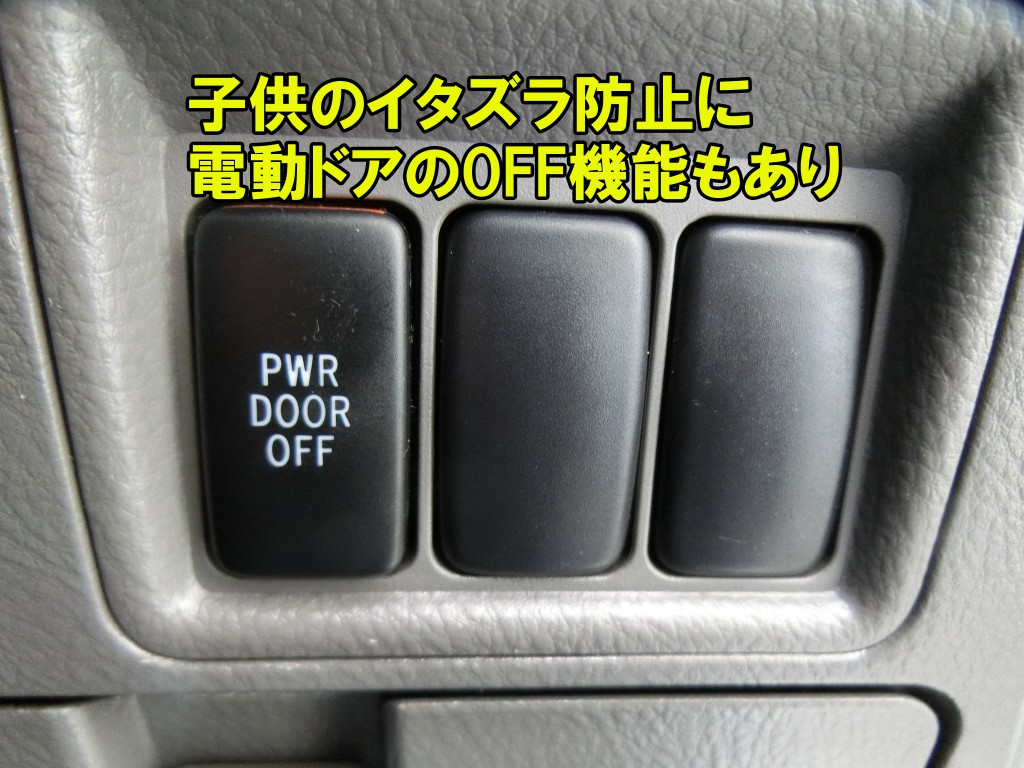 アイシス　電動スライドドアOFF