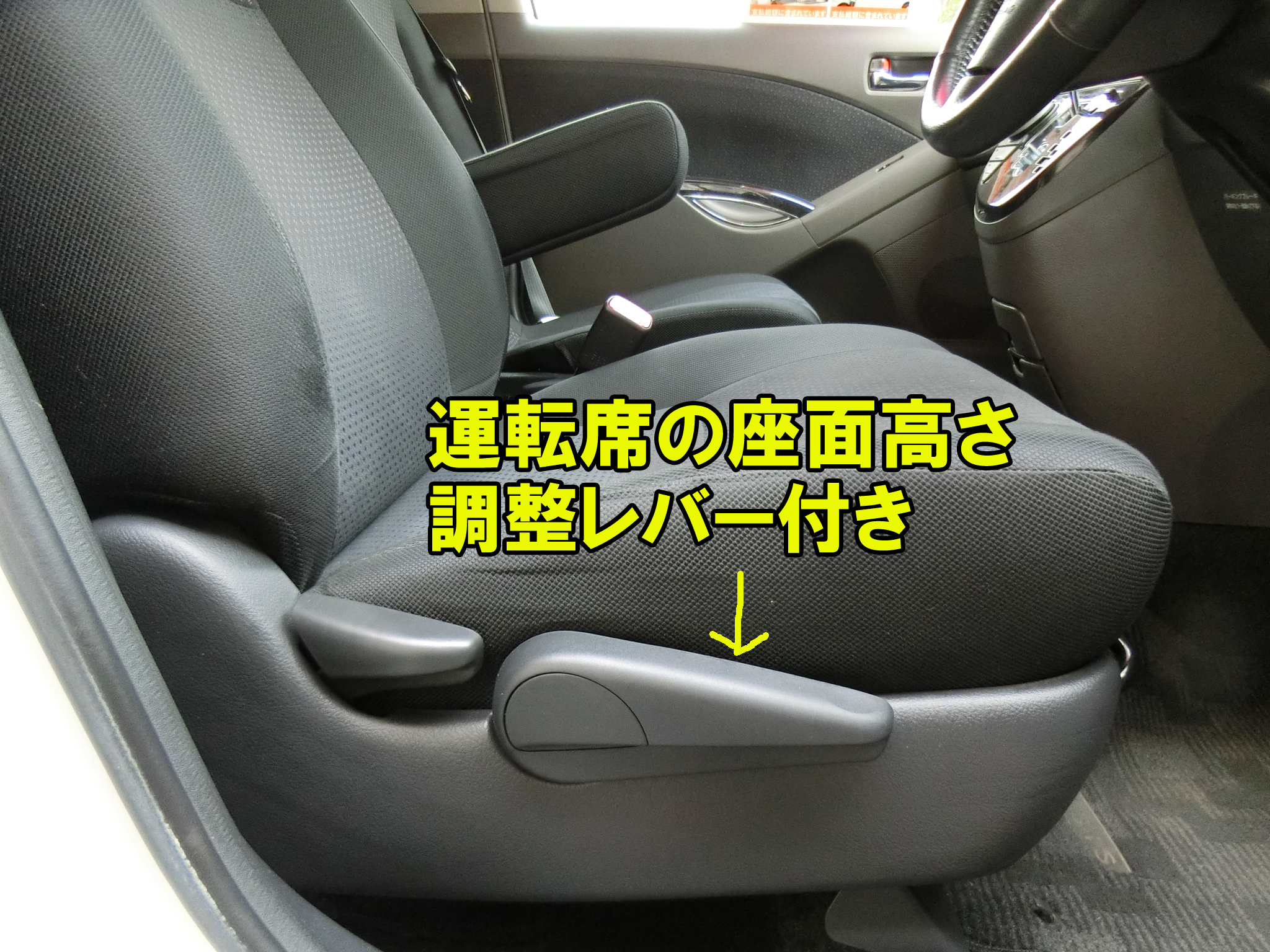 車 運転席 高さ調節 Kuruma