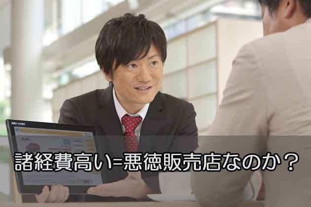 諸経費高い 悪徳販売店なのか 埼玉県でミニバン中古車の賢い選び方 埼玉にある中古車屋のプロが教えるミニバン選択基準