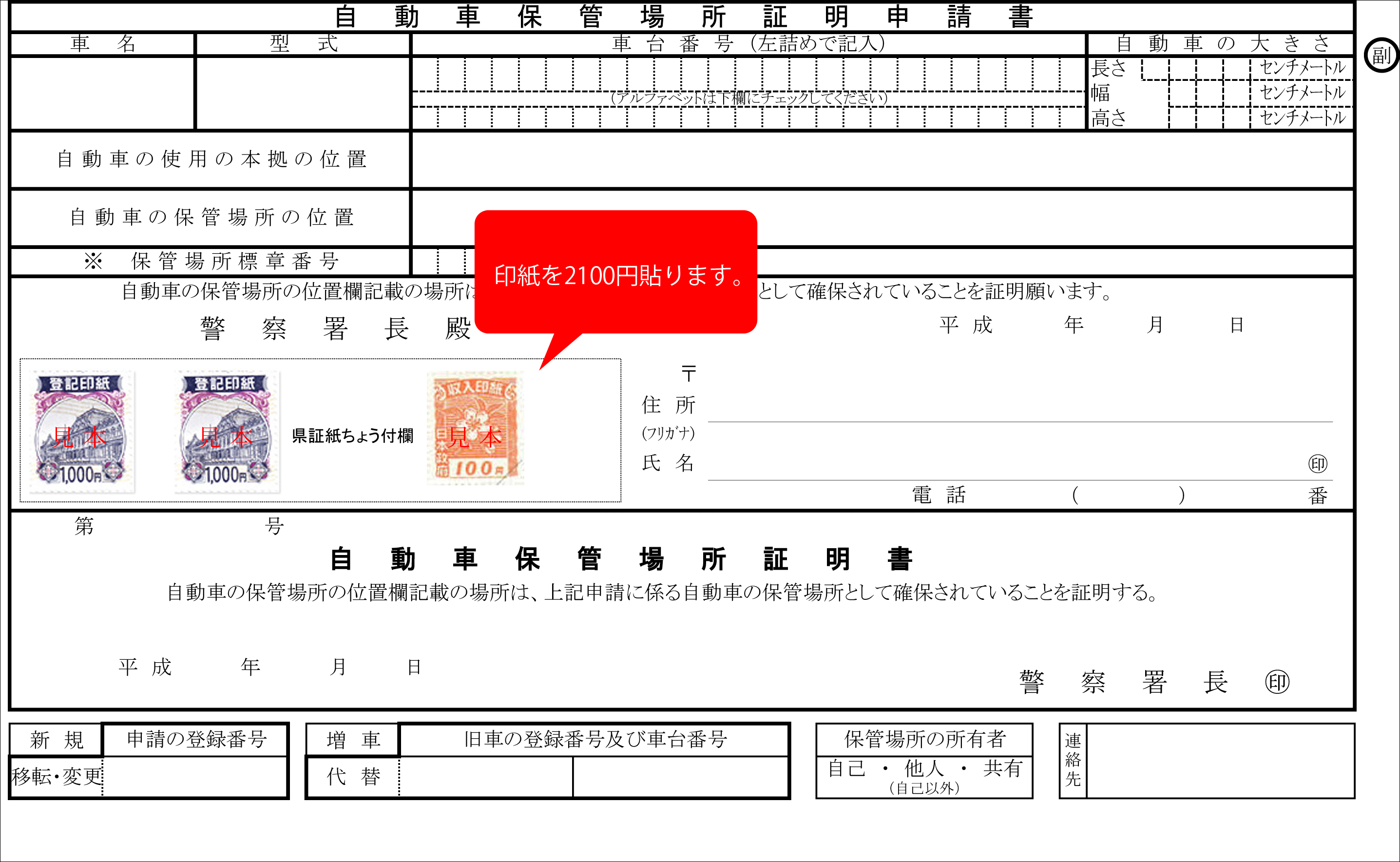 図解入り 中古車を購入する時の必要書類を分かり易く解説 埼玉にある中古車屋のプロが教えるミニバン選択基準