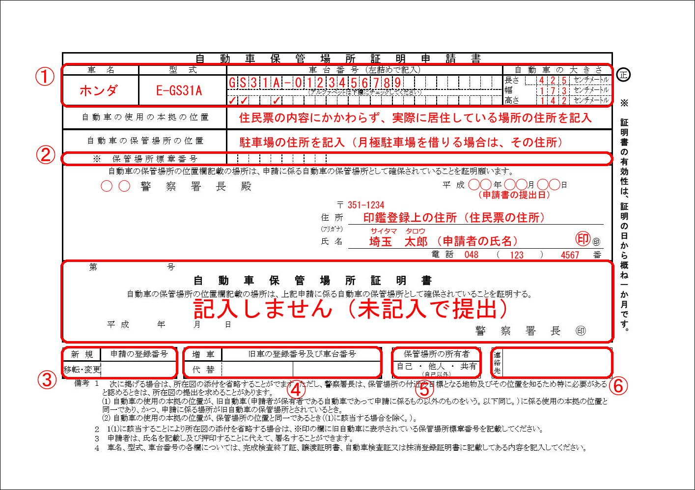 承諾 証明 場所 書き方 書 保管 使用