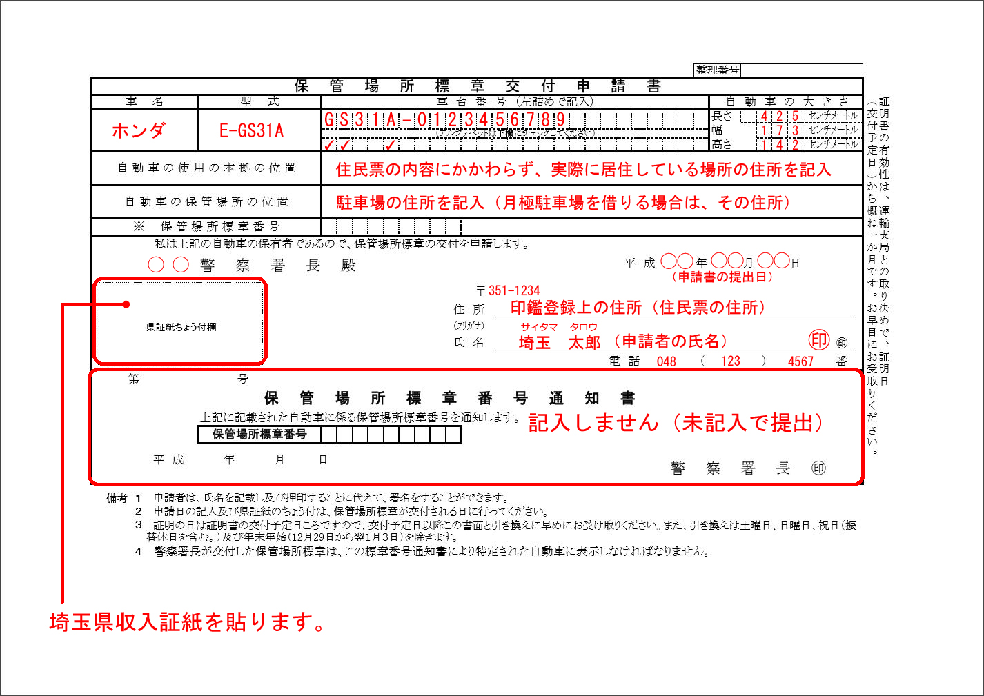 中古車の購入に必要な 車庫証明 ってなに 必要書類と取得方法や手順も知りたい 埼玉にある中古車屋のプロが教えるミニバン選択基準