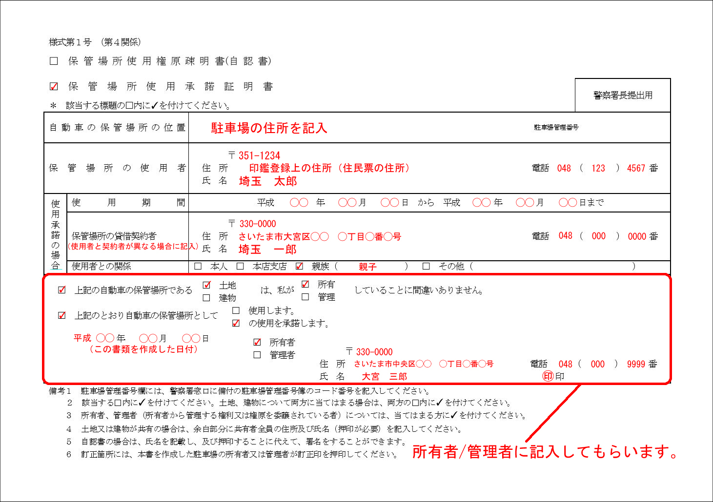 証明 茨城 車庫 車庫証明