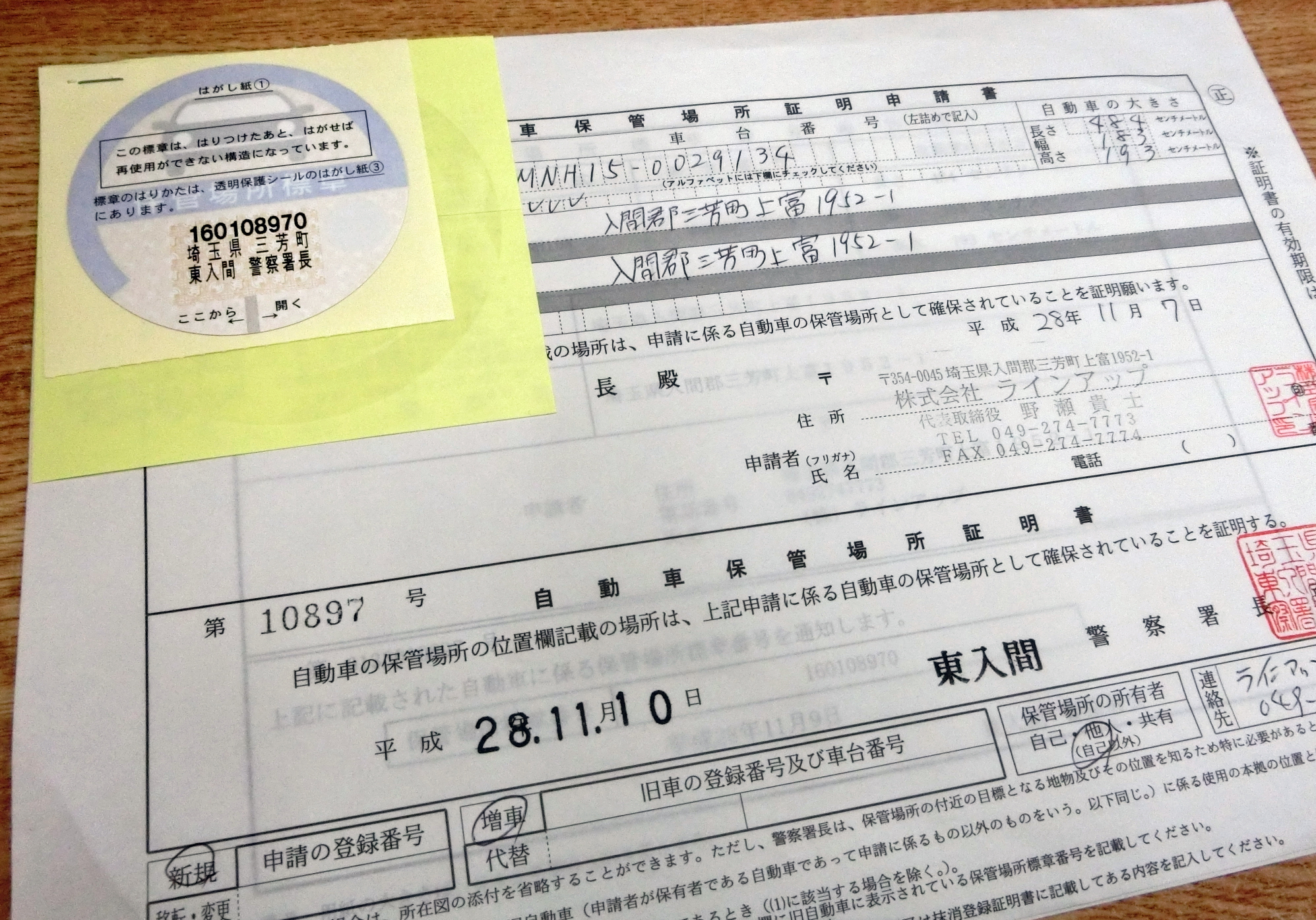 中古車の購入に必要な 車庫証明 ってなに 必要書類と取得方法や手順も知りたい 埼玉にある中古車屋のプロが教えるミニバン選択基準