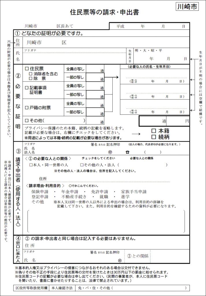 住民票