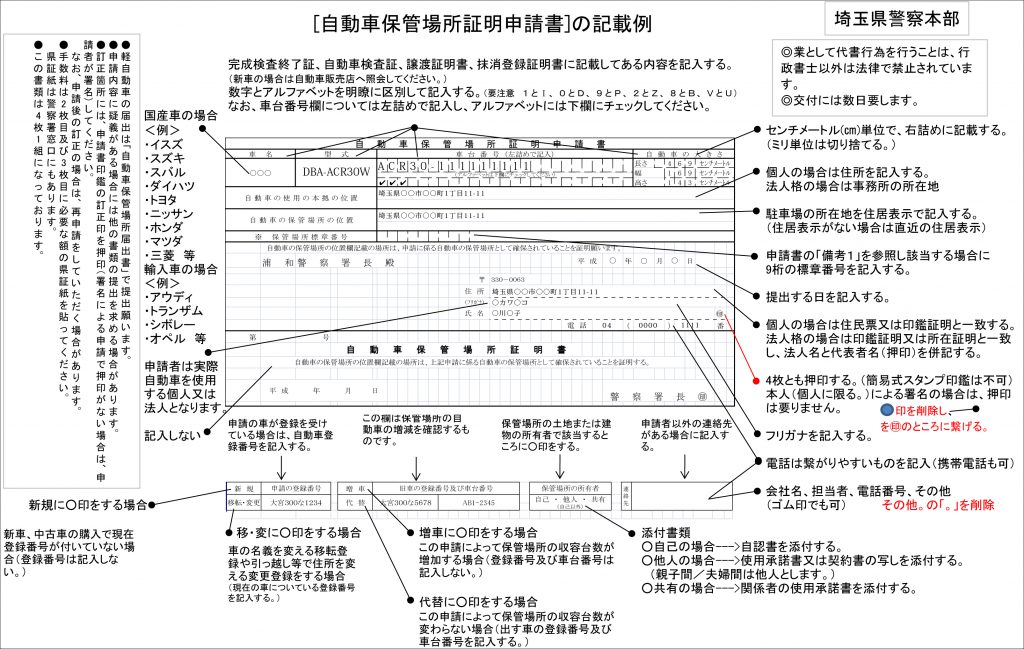 車庫証明申請書