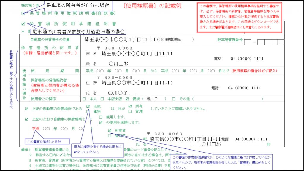 車庫証明　申請書