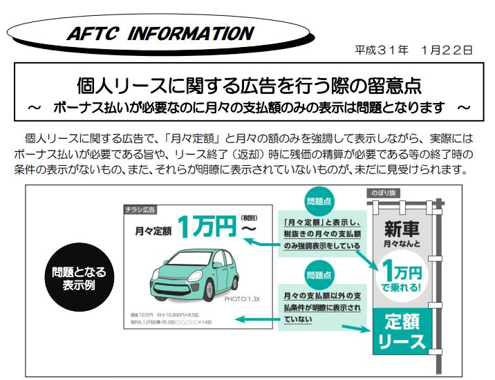 自動車公正取引協議会　カーリース