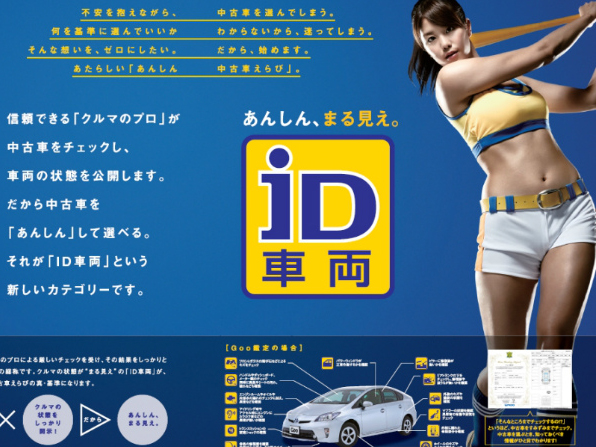 ID車両