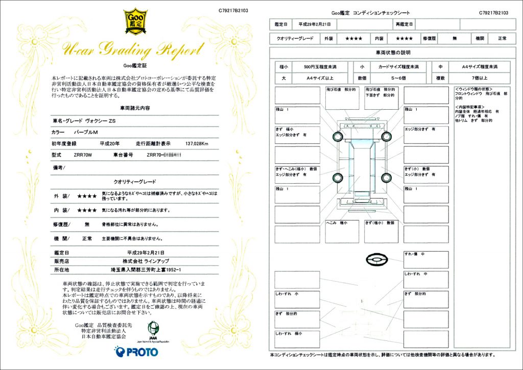 ID車両　鑑定書