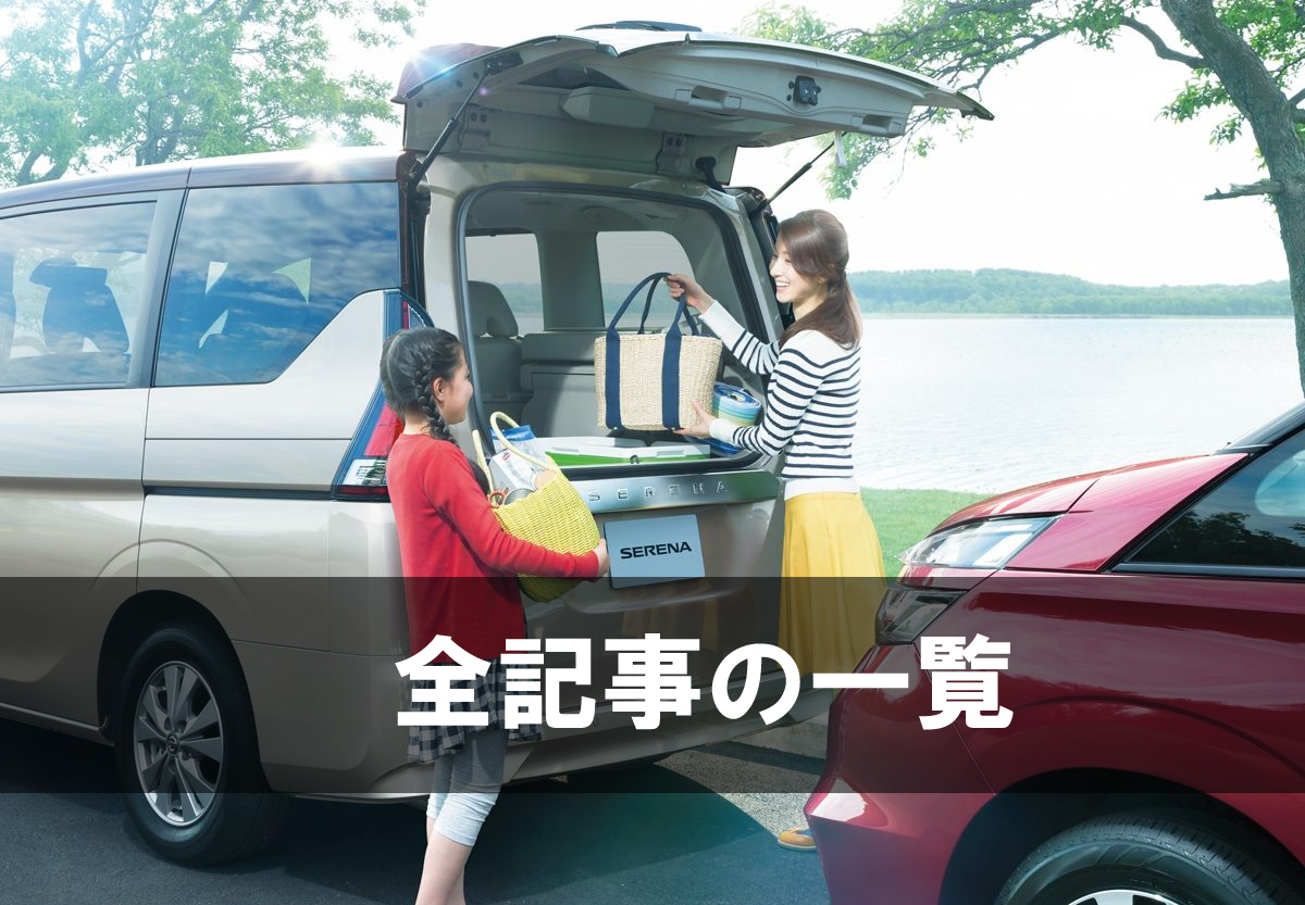 全記事の一覧