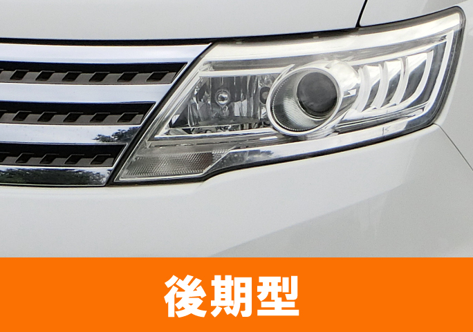 徹底解説 セレナハイウェイスター Cc25 前期 後期の違い 埼玉にある中古車屋のプロが教えるミニバン選択基準