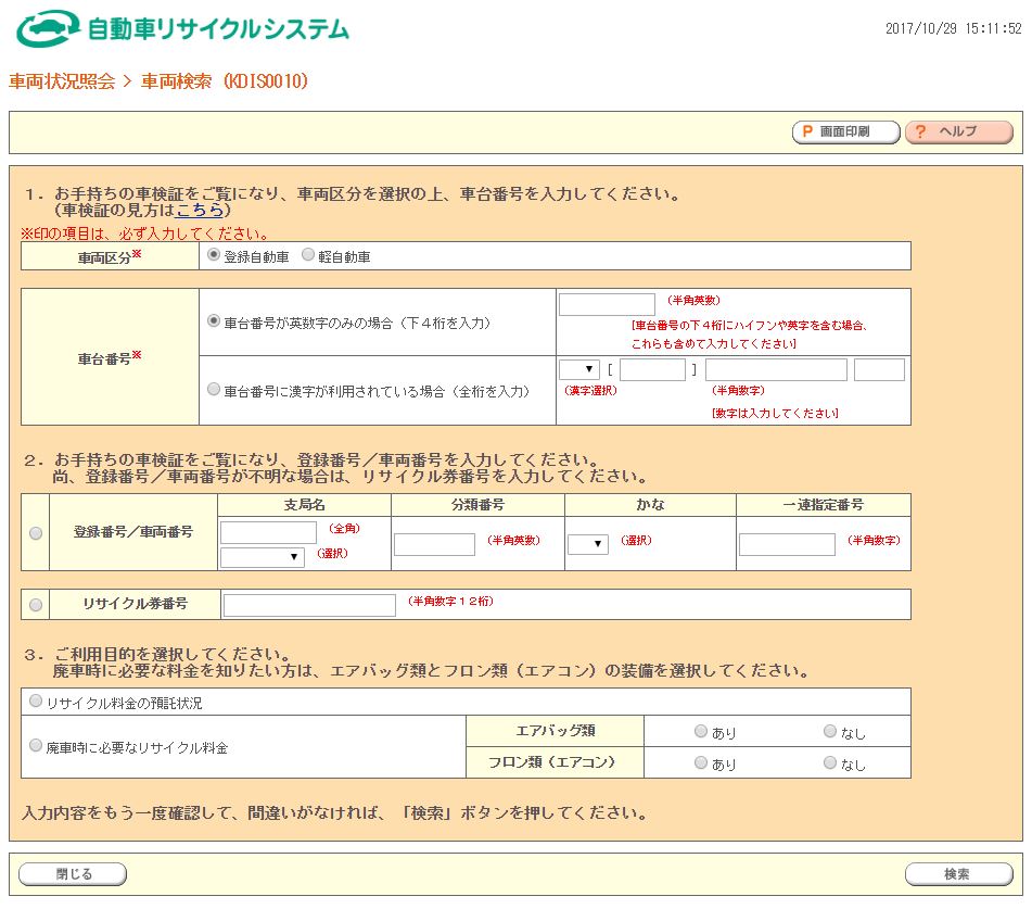 中古車のリサイクル料金ってなに 二重請求には気を付けて 埼玉にある中古車屋のプロが教えるミニバン選択基準