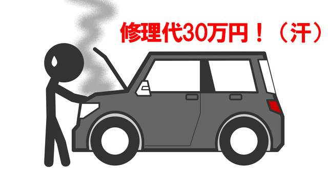 修理代が30万円 修理するか中古車に買い替えるかどっちが賢い 埼玉にある中古車屋のプロが教えるミニバン選択基準