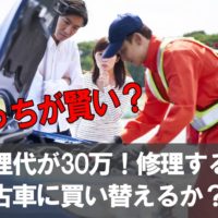 初心者必見 初めての中古車購入 格安車の不安を解消 埼玉にある中古車屋のプロが教えるミニバン選択基準