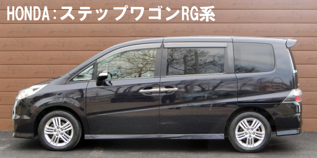 ステップワゴンスパーダS RG 外観