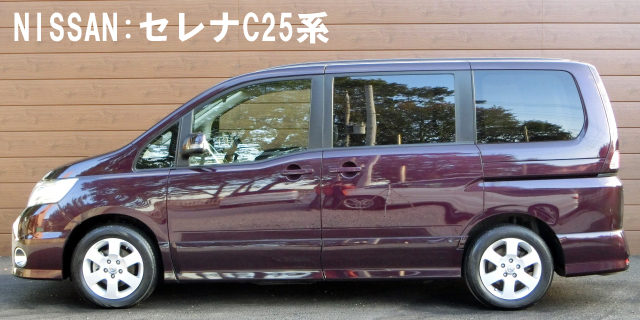 セレナハイウェイスターCC25