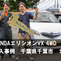 エリシオン中古車の維持費 2 4lと3 0lではどれくらい違うの 埼玉にある中古車屋のプロが教えるミニバン選択基準 エリシオン中古車の維持費 2 4lと3 0lではどれくらい違うの 埼玉にある中古車屋のプロが教えるミニバン選択基準