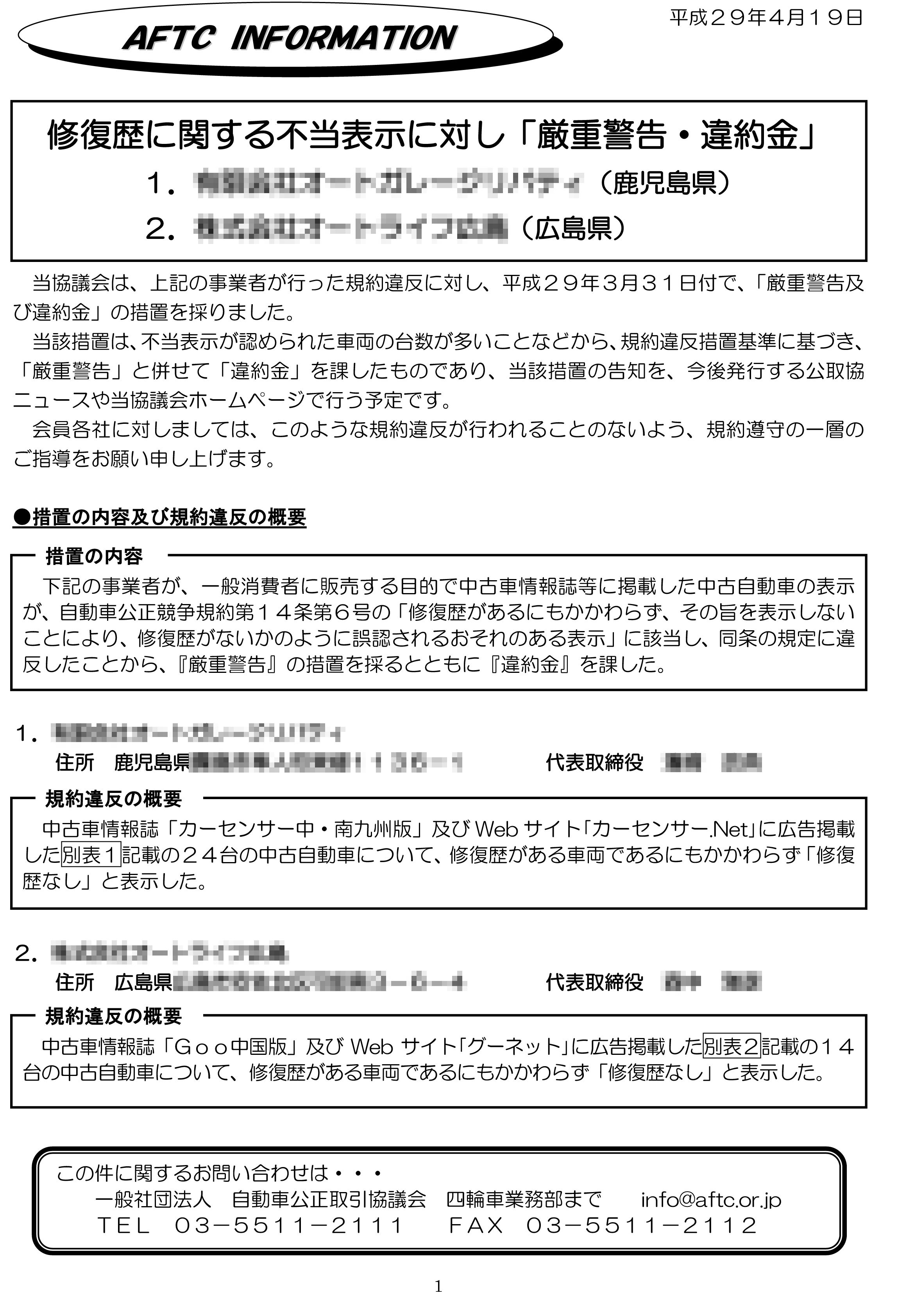 平成29年3月31日　修復歴　事