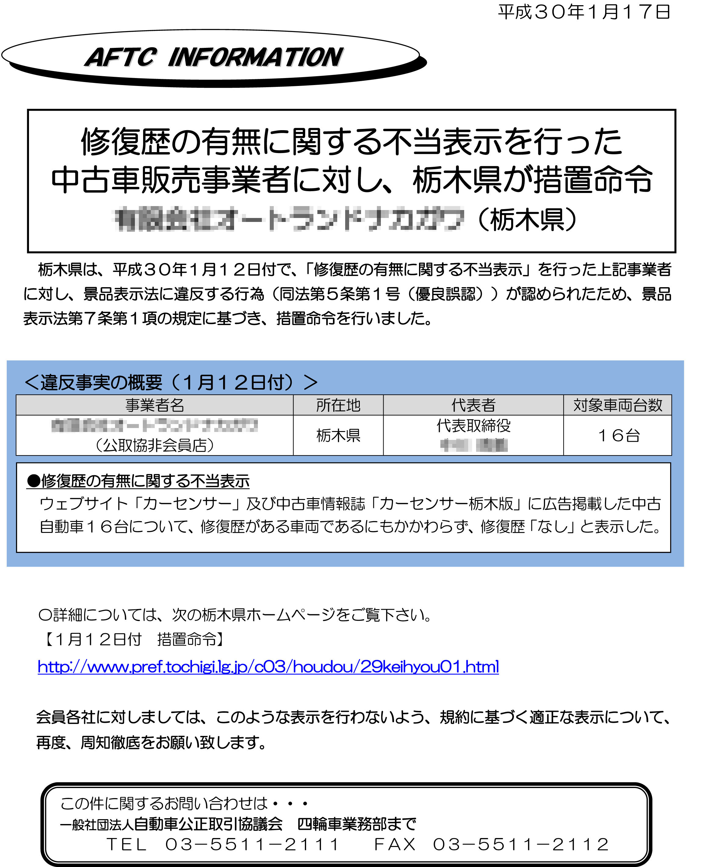 平成30年1月12日　修復歴の有