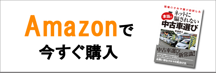 Amazonバナー　中古車選び　本