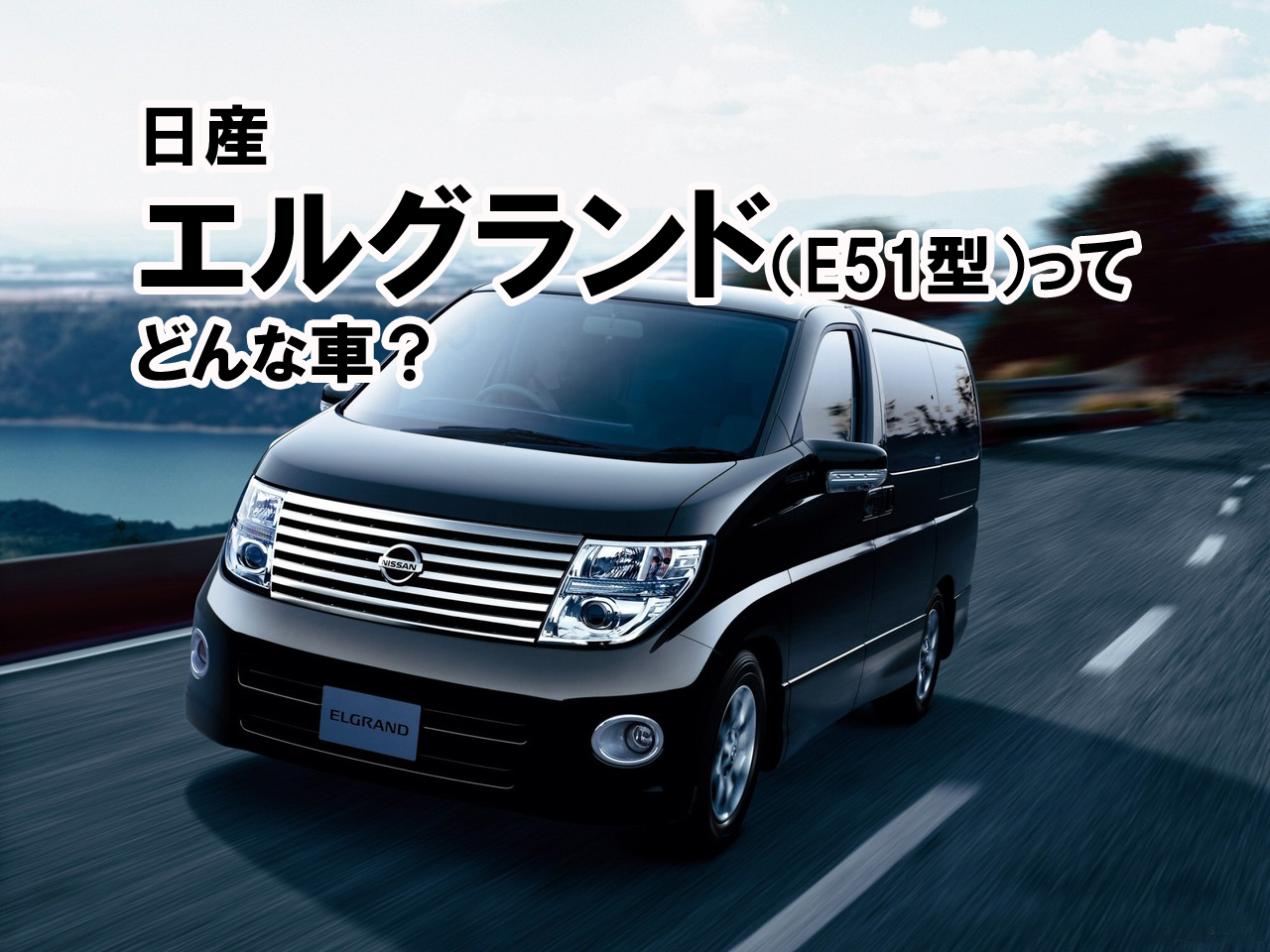 nissan_elgrand_2002_picture