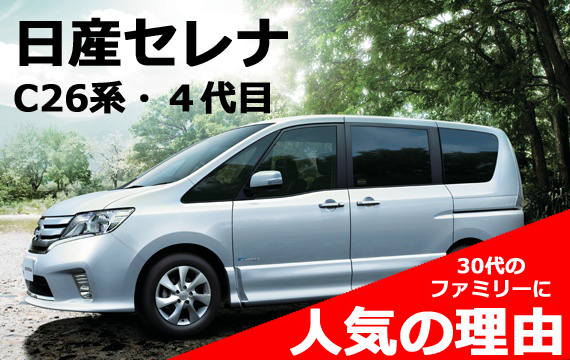 日産セレナC26　中古車　