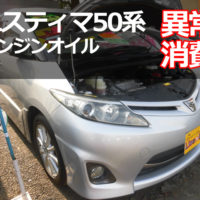 徹底検証 エスティマハイブリッドは本当にお得なのか 埼玉にある中古車屋のプロが教えるミニバン選択基準