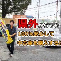 初心者必見 初めての中古車購入 格安車の不安を解消 埼玉にある中古車屋のプロが教えるミニバン選択基準