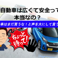要注意 中古車修復歴あるのに なし と情報誌に掲載している騙しのテクニックを見抜く方法とは 埼玉にある中古車屋のプロが教えるミニバン選択基準 要注意 中古車修復歴あるのに なし と情報誌に掲載している騙しのテクニックを見抜く方法とは 埼玉にある中古車屋のプロが教えるミニバン選択基準