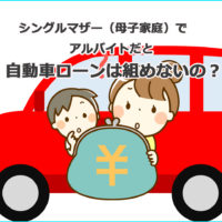審査の甘いカーローンってあるの 安心なローン審査の種類とローンを通す方法とは 埼玉にある中古車屋のプロが教えるミニバン選択基準 審査の甘いカーローンってあるの 安心なローン審査の種類とローンを通す方法とは 埼玉にある中古車屋のプロが教えるミニバン選択基準