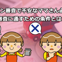 審査の甘いカーローンってあるの 安心なローン審査の種類とローンを通す方法とは 埼玉にある中古車屋のプロが教えるミニバン選択基準 審査の甘いカーローンってあるの 安心なローン審査の種類とローンを通す方法とは 埼玉にある中古車屋のプロが教えるミニバン選択基準