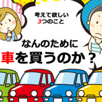 大学生だけど中古車が欲しい 反対する親を納得させる方法 オススメ車種 埼玉にある中古車屋のプロが教えるミニバン選択基準