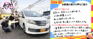 お喜びの声 セレナとお客様
