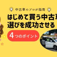 振り回されるな 中古車に買い時は存在しない これだけの理由 埼玉にある中古車屋のプロが教えるミニバン選択基準 振り回されるな 中古車に買い時は存在しない これだけの理由 埼玉にある中古車屋のプロが教えるミニバン選択基準