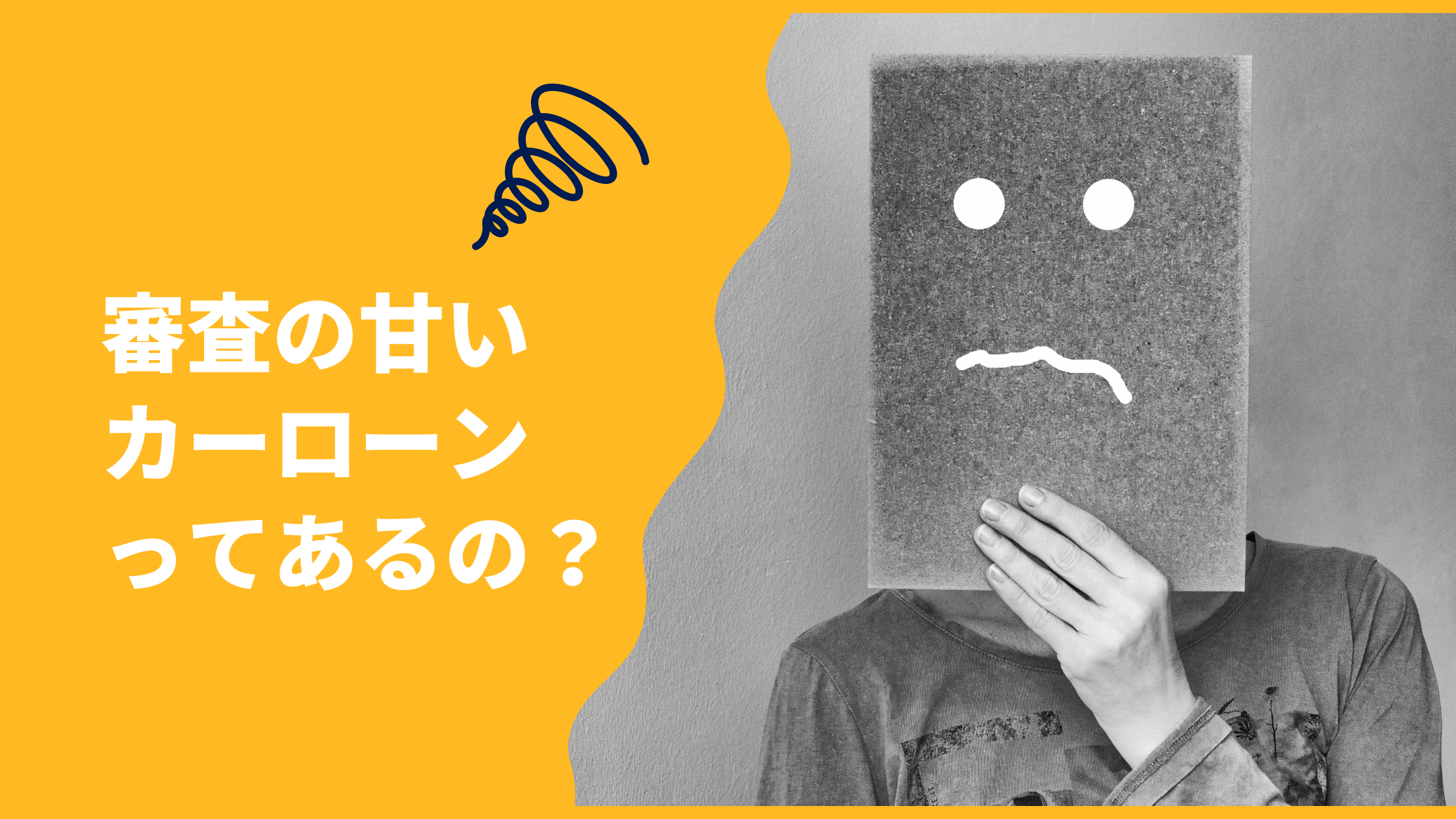 審査の甘いカーローンってあるの 安心なローン審査の種類とローンを通す方法とは 埼玉にある中古車屋のプロが教えるミニバン選択基準