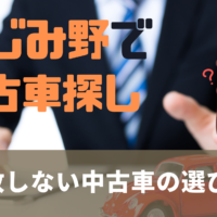 審査の甘いカーローンってあるの 安心なローン審査の種類とローンを通す方法とは 埼玉にある中古車屋のプロが教えるミニバン選択基準 審査の甘いカーローンってあるの 安心なローン審査の種類とローンを通す方法とは 埼玉にある中古車屋のプロが教えるミニバン選択基準