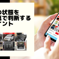 アウトレット中古車 素人のあなたが手を出すと危険な理由とは 埼玉にある中古車屋のプロが教えるミニバン選択基準 アウトレット中古車 素人のあなたが手を出すと危険な理由とは 埼玉にある中古車屋のプロが教えるミニバン選択基準