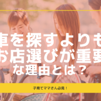 他県 遠方の販売店から中古車を通信販売で買う方法と注意点 埼玉にある中古車屋のプロが教えるミニバン選択基準
