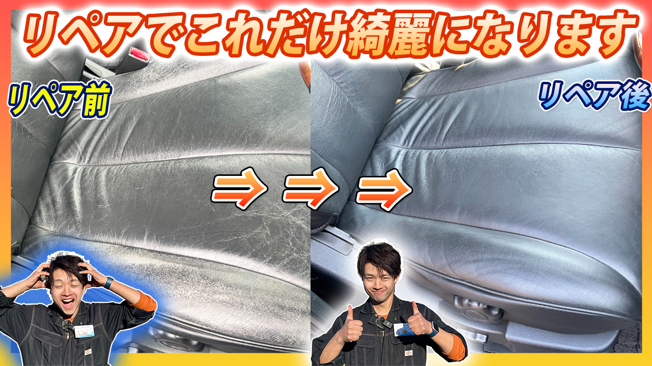 【リペアとは？】中古車の経年劣化はリペアで新品同様に完全復活します