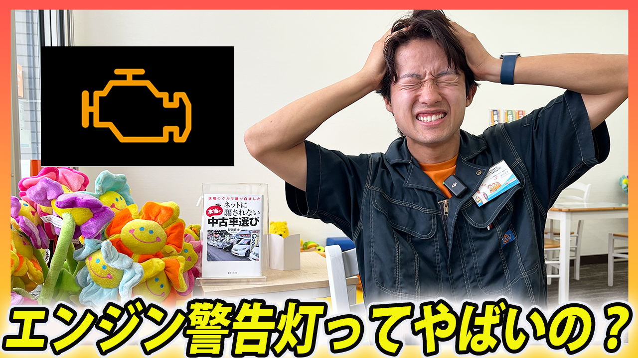 エンジン警告灯が点滅・点灯する原因を徹底解説！危険度別の対処法と修理費・予防策まとめ