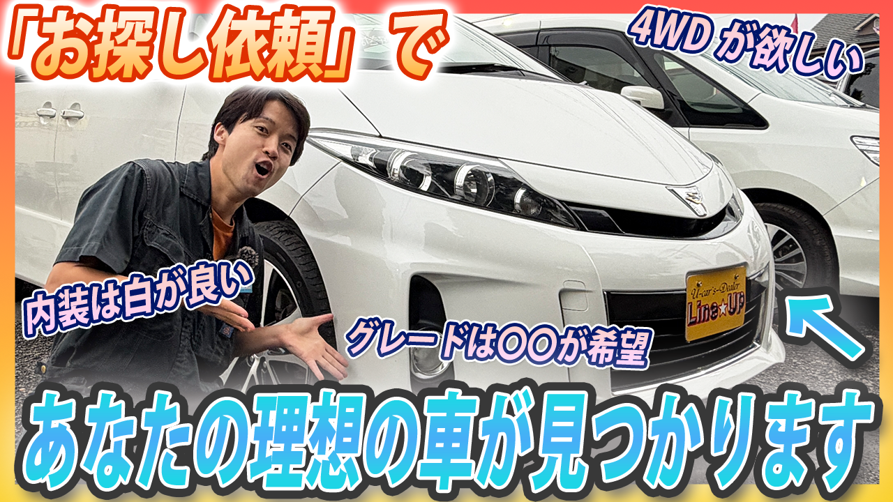 中古車の「お探し依頼」は得？損？｜実際に依頼した人の体験から見るメリット・デメリット徹底解説