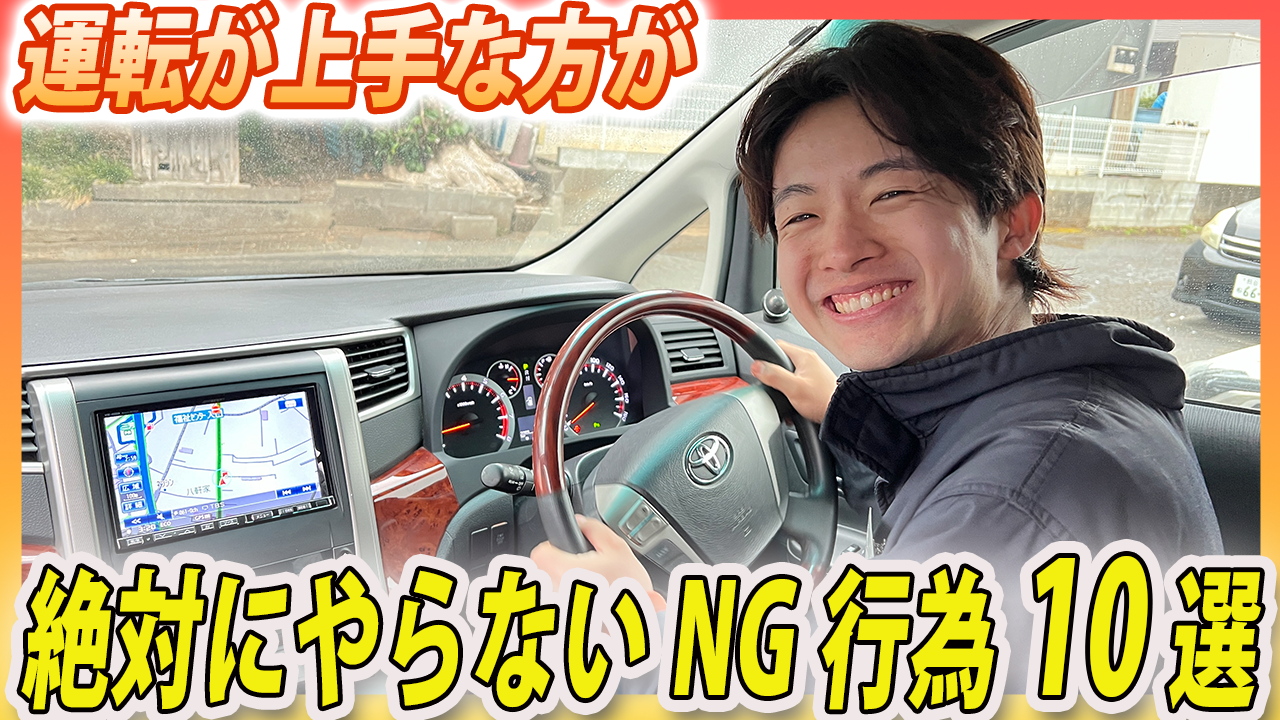 運転が上手い人が絶対にやらない"無意識のNG習慣"10選